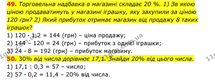 49-50 — ГДЗ Математика 6 клас Істер 2023 1-2 ч.