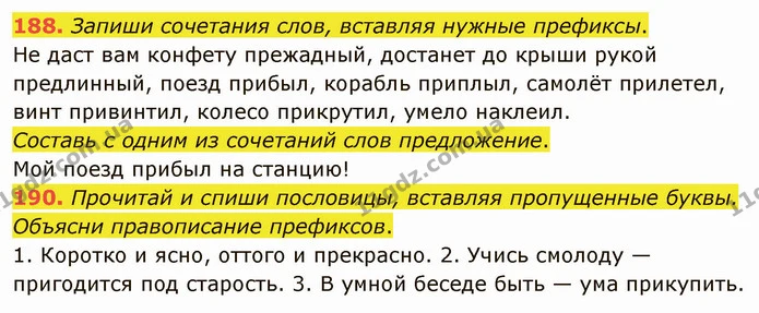 188. Запиши сочетания слов, вставляя нужные префиксы. — ГДЗ Русский язык и чтение 3 класс Лапшина