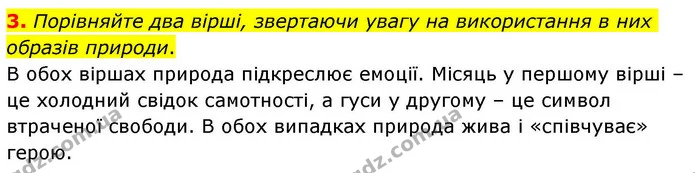 3. Порівняйте два вірші, звертаючи увагу на використання в них образів природи. — ГДЗ Зарубіжна література 8 клас Волощук