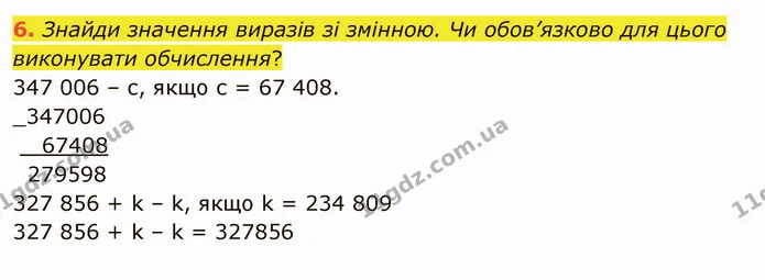 6. Знайди значення виразів зі змінною. Чи обов’язково для цього виконувати обчислення? — ГДЗ Математика 4 клас Скворцова