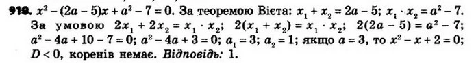 910. Відомо, що x1 і x2 — корені рівняння x2 – (2a – 5) x + a2 – 7 = 0. При якому значенні a виконується рівність 2x1 + 2x2 = x1x2? — ГДЗ Алгебра 8 клас Мерзляк, Полонський 2021
