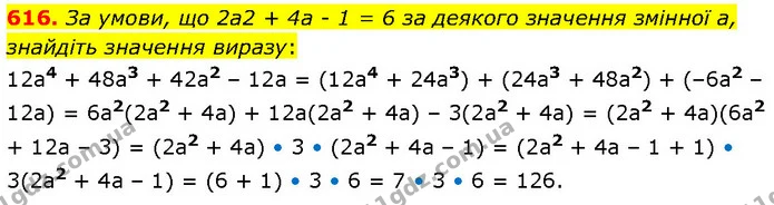 616. За умови, що 2а2 + 4а - 1 = 6 за деякого значення змінної а, знайдіть значення виразу: — ГДЗ Алгебра 7 клас Тарасенкова 2024