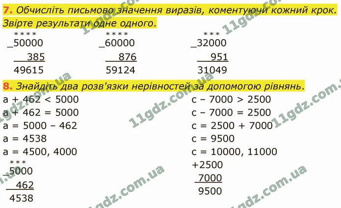 7. Обчисліть письмово значення виразів, коментуючи кожний крок. Звірте результати одне одного. — ГДЗ Математика 4 клас Логачевська 1-2 ч. 2021