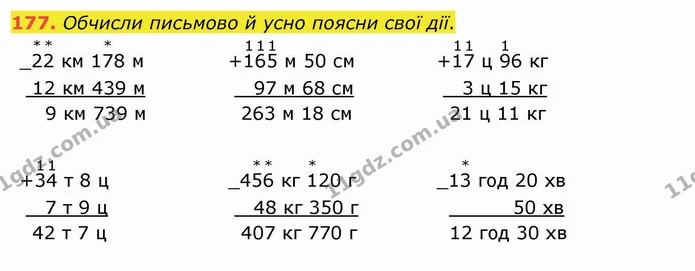 177. Обчисли письмово й усно поясни свої дії. — ГДЗ Математика 4 клас Оляницька