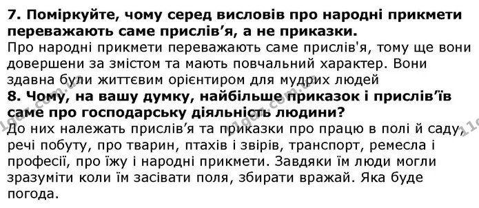 Стор. 123 — 7-8 — ГДЗ Українська література 5 клас Авраменко 2018 — ГДЗ Українська література 5 клас Авраменко 2018