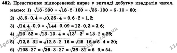 482. Знайдіть значення виразу: — ГДЗ Алгебра 8 клас Мерзляк, Полонський 2021