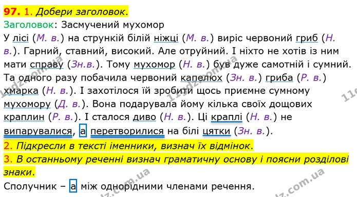 97. 1. Добери заголовок. — ГДЗ Українська мова та читання 4 клас Коваленко