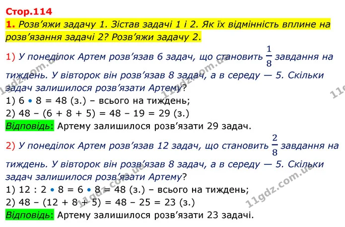 1. Розв’яжи задачу 1. Зістав задачі 1 і 2. Як їх відмінність вплине на розв’язання задачі 2? Розв’яжи задачу 2. — ГДЗ Математика 4 клас Скворцова