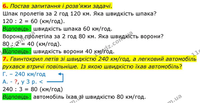 Стор. 91 — 6-7 — ГДЗ Математика 4 клас Логачевська 1 та 2 частини — ГДЗ Математика 4 клас Логачевська 1 та 2 частини
