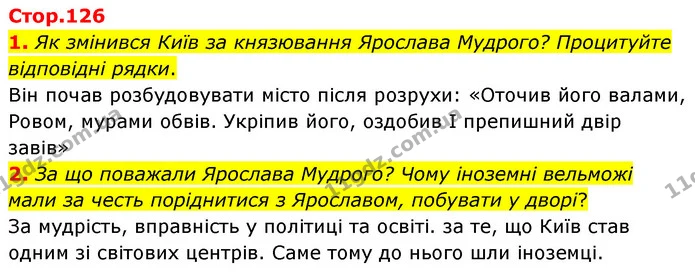 1. Як змінився Київ за князювання Ярослава Мудрого? Процитуйте відповідні рядки. — ГДЗ Українська література 5 клас Заболотний