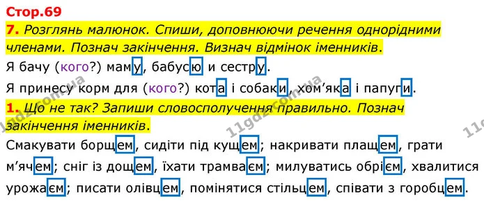 7. Розглянь малюнок. Спиши, доповнюючи речення однорідними членами. Познач закінчення. Визнач відмінок іменників. — ГДЗ Робочий зошит Українська мова 4 клас Большакова