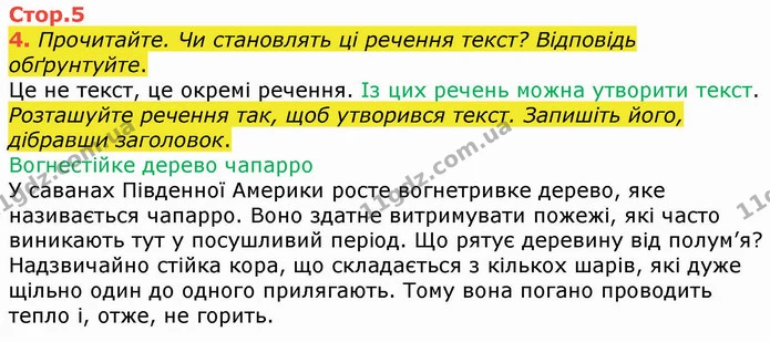 4. Прочитайте. Чи становлять ці речення текст? Відповідь обґрунтуйте. — ГДЗ Українська мова 4 клас Вашуленко 2021 (1 частина)
