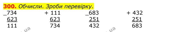 300. Встав пропущені цифри. Поясни кроки пошуку цифр. — ГДЗ Математика 3 клас Заїка 1-2 ч.