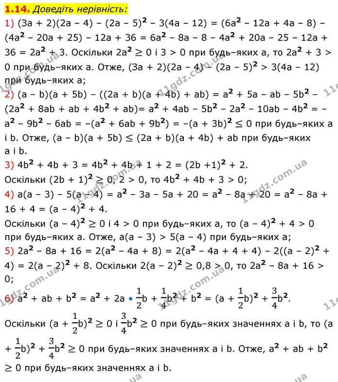 1.14. Доведіть нерівність: — ГДЗ Алгебра 9 клас Мерзляк 2026