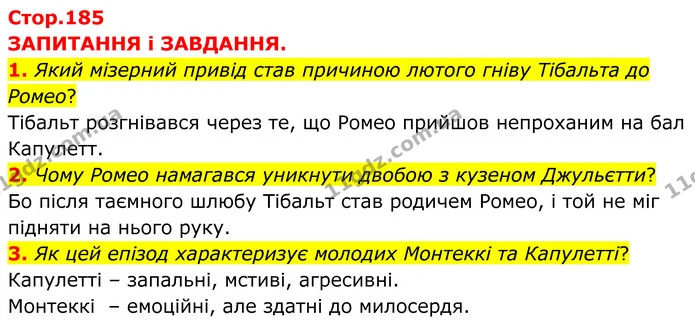 1. Який мізерний привід став причиною лютого гніву Тібальта до Ромео? — ГДЗ Зарубіжна література 8 клас Міляновська