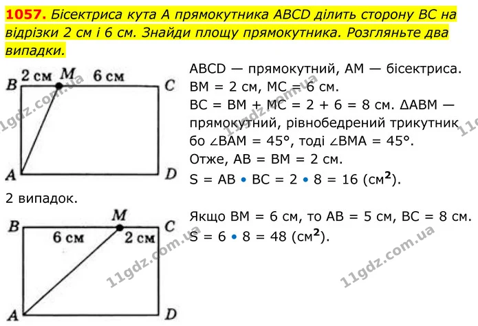 1057. Бісектриса кута А прямокутника ABCD ділить сторону BC на відрізки 2 см і 6 см. Знайди площу прямокутника. Розгляньте два випадки. — ГДЗ Геометрія 8 клас Бевз