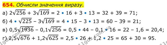 654. Обчисли значення виразу. — ГДЗ Алгебра 8 клас Бевз