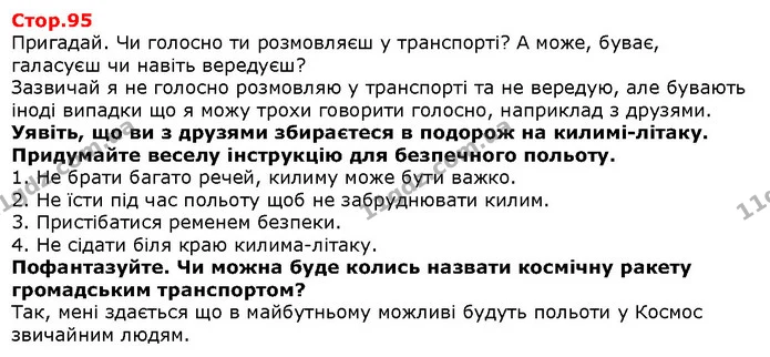 Яку ще користь дарують нам ліси? Розкажи. — Решебник Я досліджую світ 1 клас Грущинська