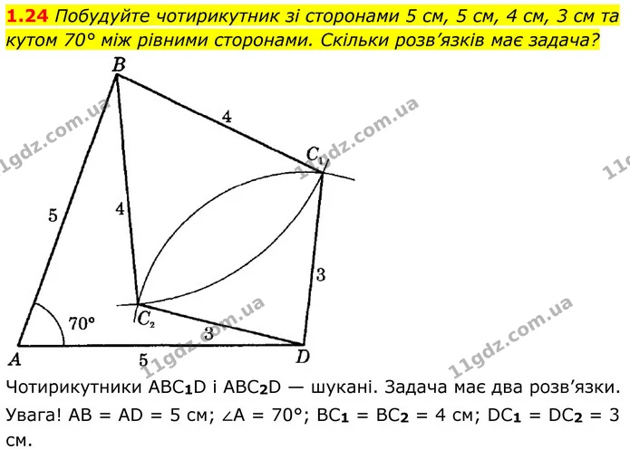 1.24 Побудуйте чотирикутник зі сторонами 5 см, 5 см, 4 см, 3 см та кутом 70° між рівними сторонами. Скільки розв’язків має задача? — ГДЗ Геометрія 8 клас Істер