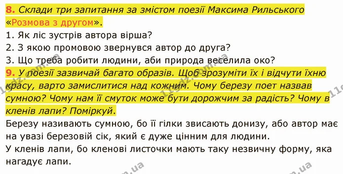 8. Склади три запитання за змістом поезії Максима Рильського «Розмова з другом». — ГДЗ Українська мова та читання 4 клас Остапенко 2 ч.