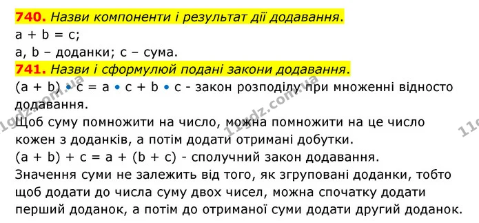 740. Назви компоненти і результат дії додавання. — ГДЗ Математика 4 клас Бевз 1 та 2 частини