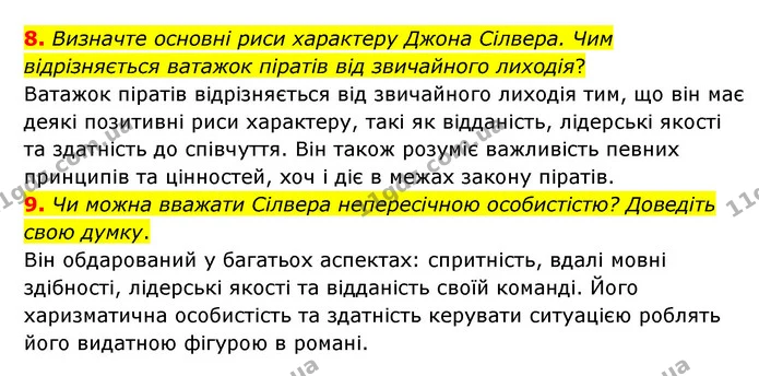 8. Визначте основні риси характеру Джона Сілвера. Чим відрізняється ватажок піратів від звичайного лиходія? — ГДЗ Зарубіжна література 6 клас Волощук