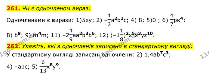 261. Чи є одночленом вираз: — ГДЗ Алгебра 7 клас Мерзляк, Полонський 2015