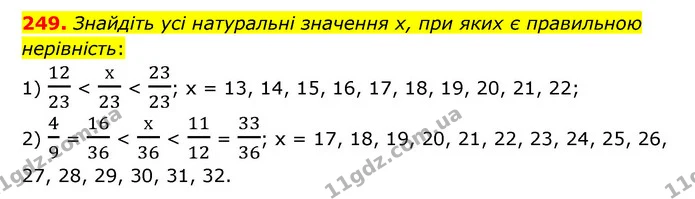 249. Знайдіть усі натуральні значення х, при яких є правильною нерівність: — ГДЗ Математика 6 клас Мерзляк 2023 1-2 ч.