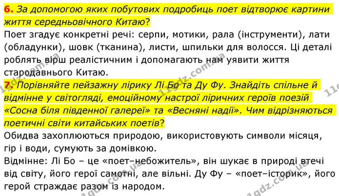 6. За допомогою яких побутових подробиць поет відтворює картини життя середньовічного Китаю? — ГДЗ Зарубіжна література 8 клас Волощук
