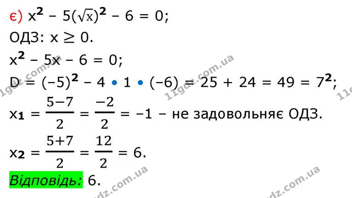 994 (є) — ГДЗ Алгебра 8 клас Бевз — ГДЗ Алгебра 8 клас Бевз