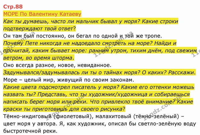 МОРЕ По Валентину Катаеву — ГДЗ Русский язык и чтение 4 класс Лапшина 2 ч.
