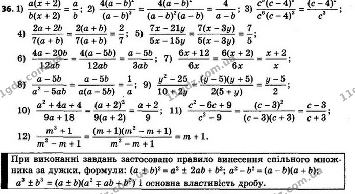 36. Скоротіть дріб: — ГДЗ Алгебра 8 клас Мерзляк, Полонський 2021