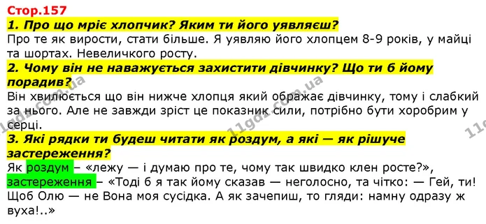1. Про що мріє хлопчик? Яким ти його уявляєш? — ГДЗ Літературне читання 4 клас Савченко