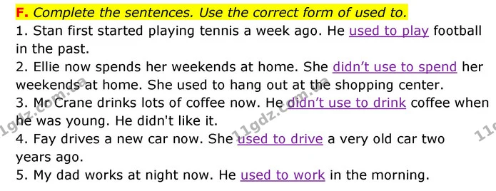 F. Complete the sentences. Use the correct form of used to. — ГДЗ Робочий зошит Англійська мова 6 клас Мітчелл
