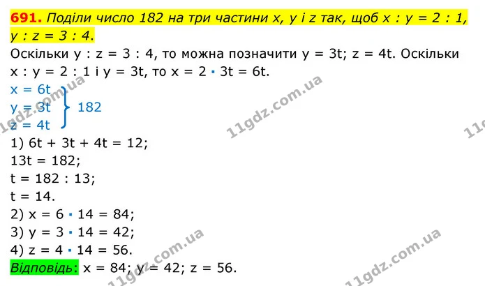 691. Поділи число 182 на три частини х, у і z так, щоб х : у = 2 : 1, у : z = 3 : 4. — ГДЗ Математика 6 клас Істер 2023 1-2 ч.