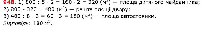 ГДЗ Математика 5 клас Істер 2018 — ГДЗ Математика 5 клас Істер 2018