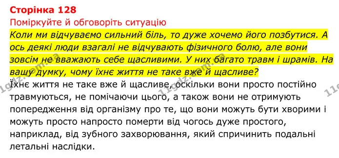 Стор. 128 — 1 — ГДЗ Біологія 8 клас Тагліна — ГДЗ Біологія 8 клас Тагліна