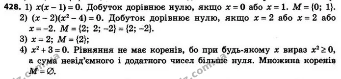 428. Запишіть множину коренів рівняння: — ГДЗ Алгебра 8 клас Мерзляк, Полонський 2021