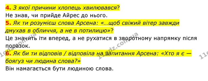 4. З якої причини хлопець хвилювався? — ГДЗ Українська література 6 клас Коваленко 2023
