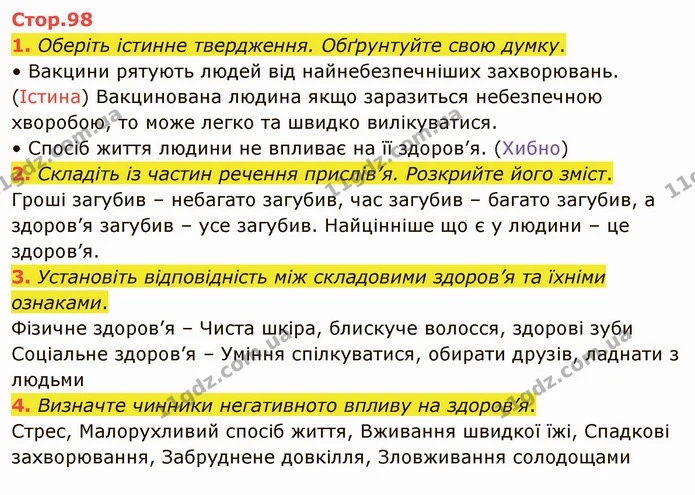 1. Оберіть істинне твердження. Обґрунтуйте свою думку. — ГДЗ Я досліджую світ 4 клас Воронцова 1-2 ч.