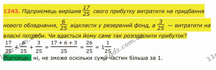 1243. Підприємець вирішив свого прибутку витратити на придбання нового обладнання, відкласти у резервний фонд, а — витратити на власні — ГДЗ Математика 5 клас Істер 2022
