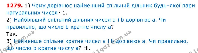 ГДЗ Математика 6 клас Мерзляк 2023 1-2 ч. — ГДЗ Математика 6 клас Мерзляк 2023 1-2 ч.