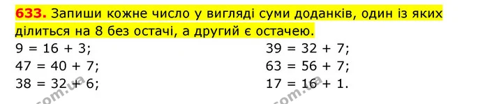 633. Запиши кожне число у вигляді суми доданків, один із яких ділиться на 8 без остачі, а другий є остачею. — ГДЗ Математика 3 клас Будна 1-2 ч.