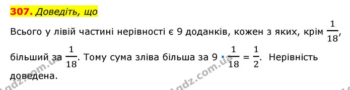 307. Доведіть, що — ГДЗ Математика 6 клас Мерзляк 2023 1-2 ч.