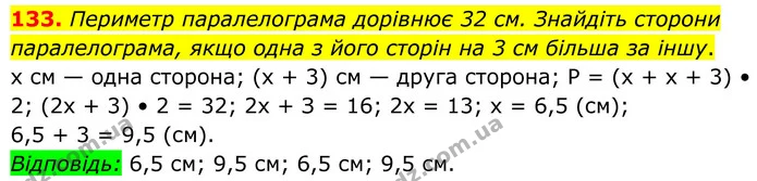 133. Периметр паралелограма дорівнює 32 см. Знайдіть сторони паралелограма, якщо одна з його сторін на 3 см більша за іншу. — ГДЗ Геометрія 8 клас Бурда