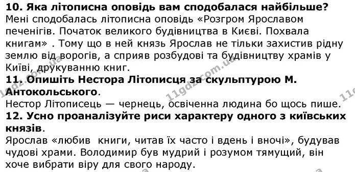 Стор. 136 — 10-12 — ГДЗ Українська література 5 клас Авраменко 2018 — ГДЗ Українська література 5 клас Авраменко 2018