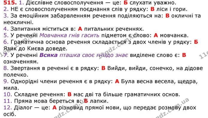 ГДЗ Українська мова 5 клас Єрмоленко 2018 — ГДЗ Українська мова 5 клас Єрмоленко 2018