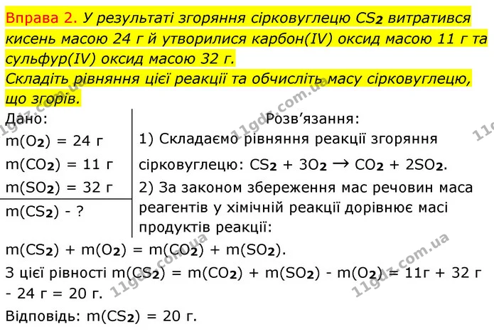 §2 Впр.2 — ГДЗ Хімія 8 клас Григорович 2021 — ГДЗ Хімія 8 клас Григорович 2021