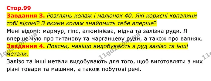 Стор. 99 — 3-4 — ГДЗ Пізнаємо природу 6 клас Коршевнюк — ГДЗ Пізнаємо природу 6 клас Коршевнюк