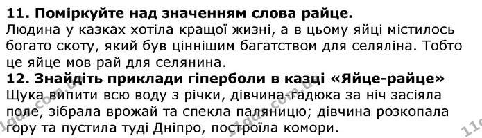 Стор. 32 — 11-12 — ГДЗ Українська література 5 клас Авраменко 2018 — ГДЗ Українська література 5 клас Авраменко 2018